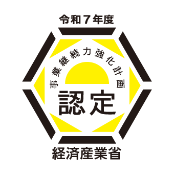 事業継続力強化計画認定